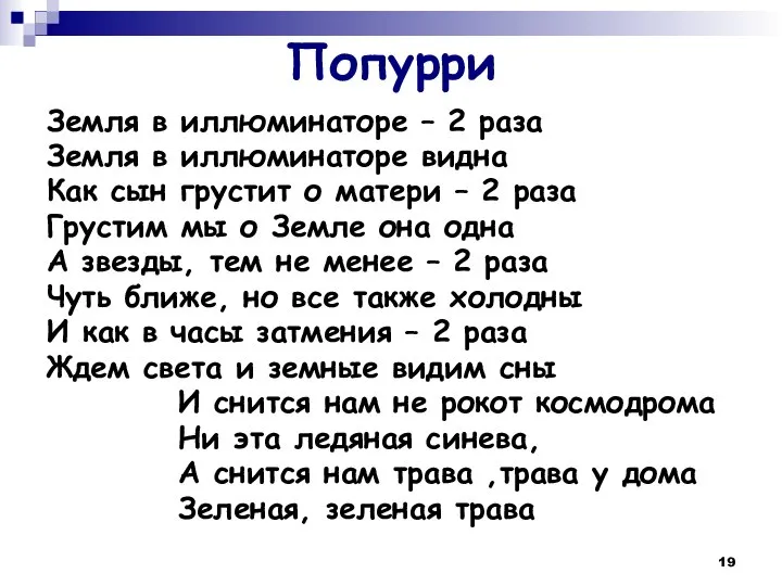 Попурри Земля в иллюминаторе – 2 раза Земля в иллюминаторе видна