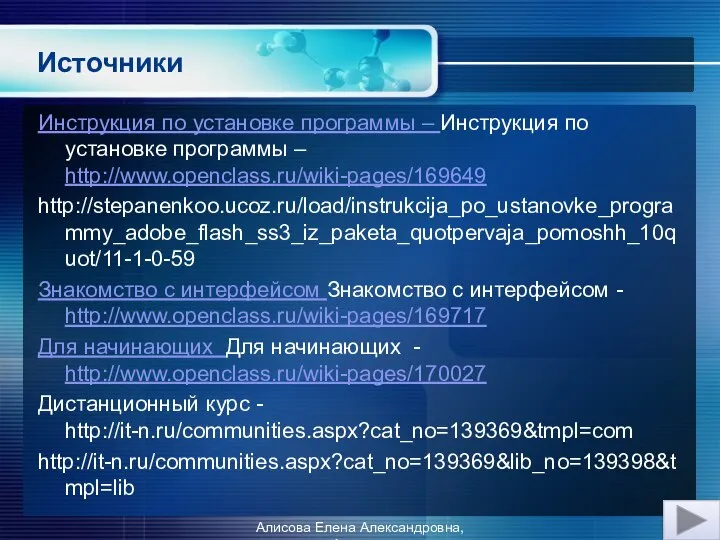 Источники Инструкция по установке программы – Инструкция по установке программы –