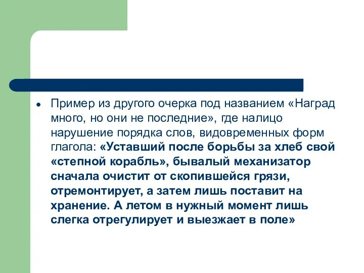 Пример из другого очерка под названием «Наград много, но они не