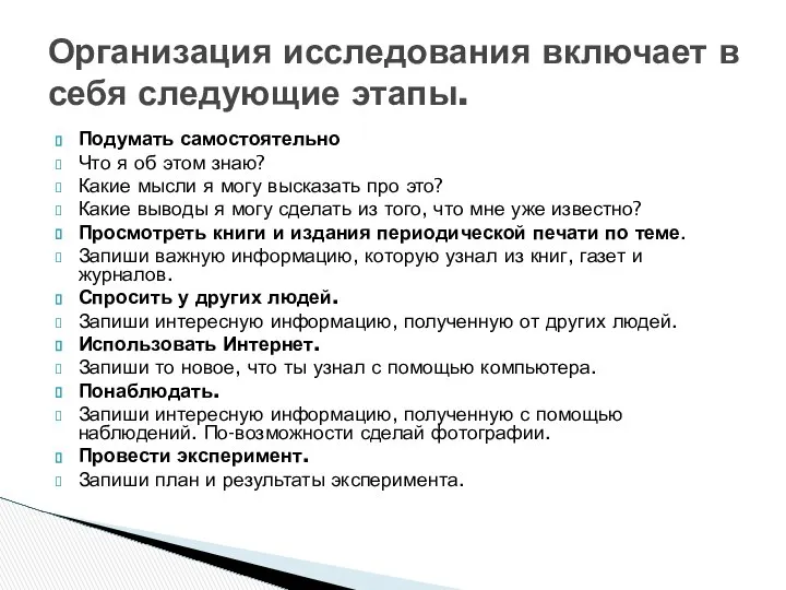 Подумать самостоятельно Что я об этом знаю? Какие мысли я могу