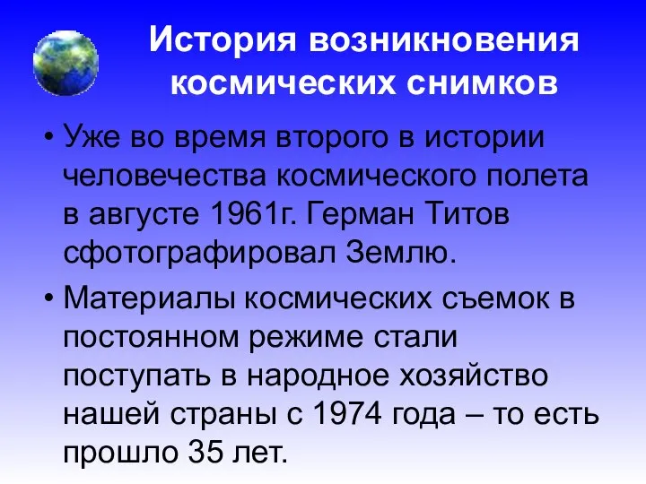 История возникновения космических снимков Уже во время второго в истории человечества