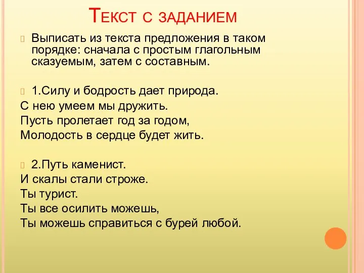 Текст с заданием Выписать из текста предложения в таком порядке: сначала