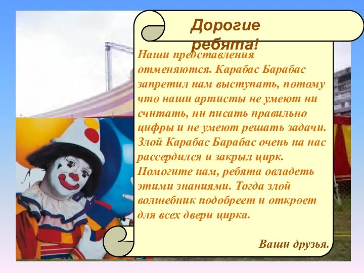 Наши представления отменяются. Карабас Барабас запретил нам выступать, потому что наши