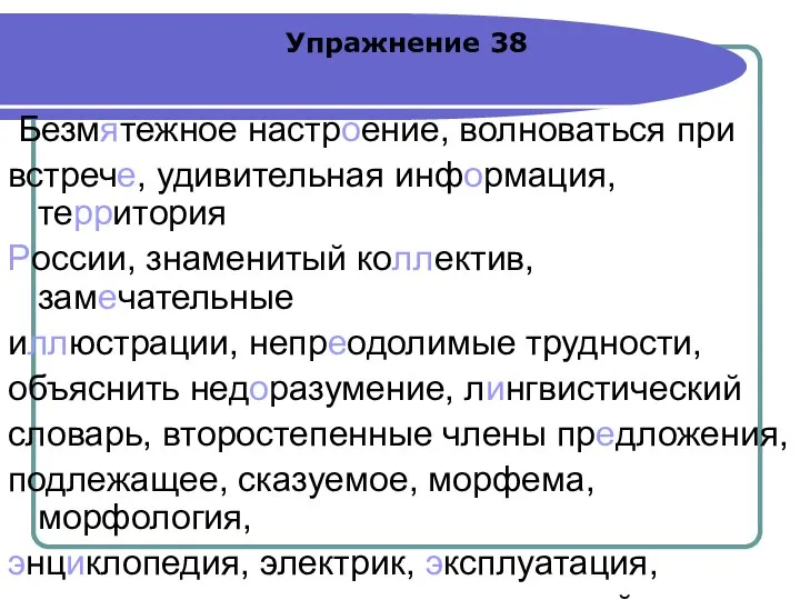 Безмятежное настроение, волноваться при встрече, удивительная информация, территория России, знаменитый коллектив,