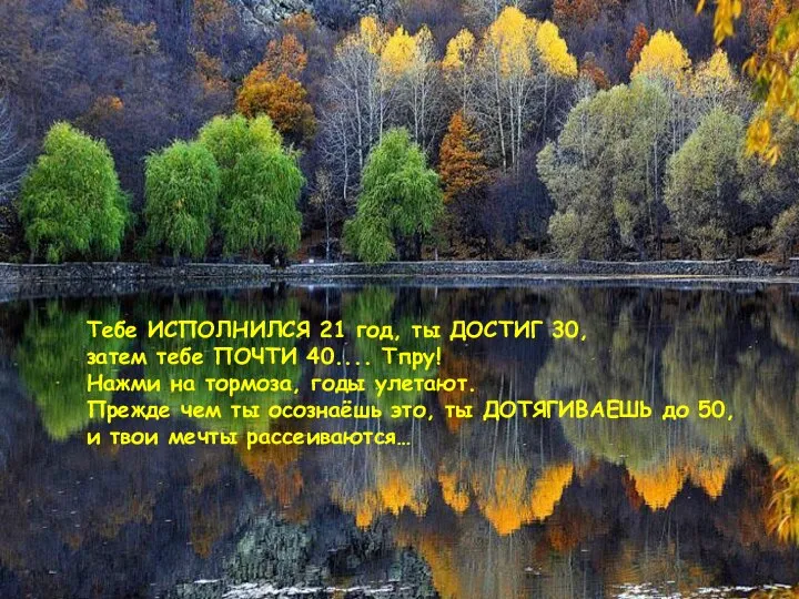 Тебе ИСПОЛНИЛСЯ 21 год, ты ДОСТИГ 30, затем тебе ПОЧТИ 40....