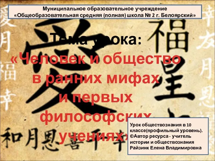 Муниципальное образовательное учреждение «Общеобразовательная средняя (полная) школа № 2 г. Белоярский»