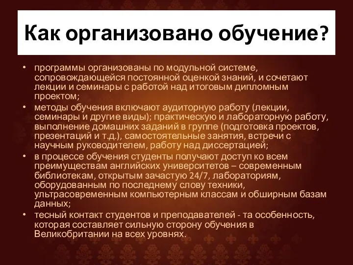 Как организовано обучение? программы организованы по модульной системе, сопровождающейся постоянной оценкой