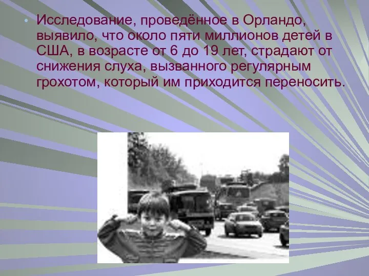 Исследование, проведённое в Орландо, выявило, что около пяти миллионов детей в