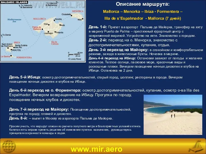www.mir.aero Описание маршрута: Mallorca – Menorka – Ibiza - Formentera –