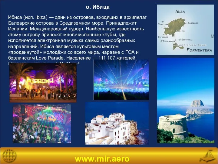 www.mir.aero о. Ибица Ибиса (исп. Ibiza) — один из островов, входящих