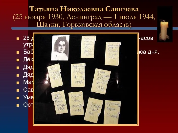 28 декабря 1941 года. Женя умерла в 12 часов утра. Бабушка