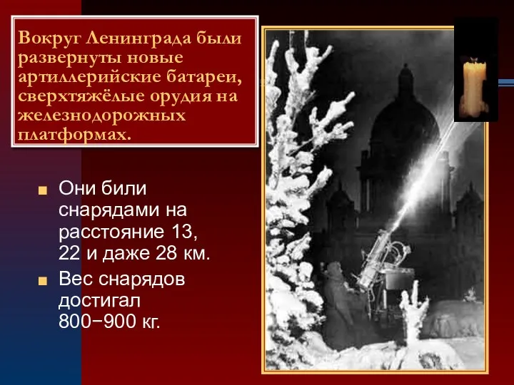 Они били снарядами на расстояние 13, 22 и даже 28 км.