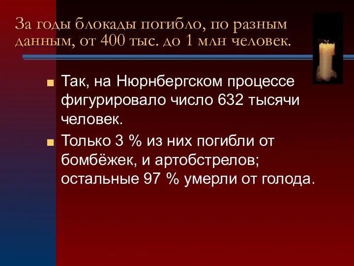 Так, на Нюрнбергском процессе фигурировало число 632 тысячи человек. Только 3