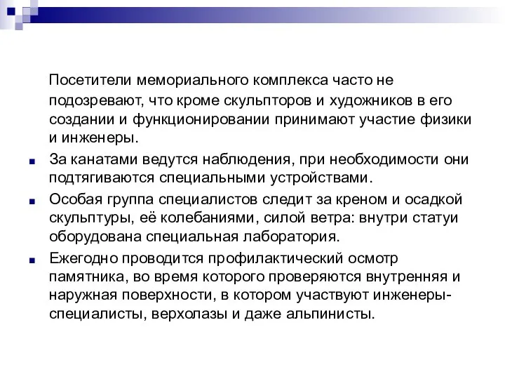 Посетители мемориального комплекса часто не подозревают, что кроме скульпторов и художников