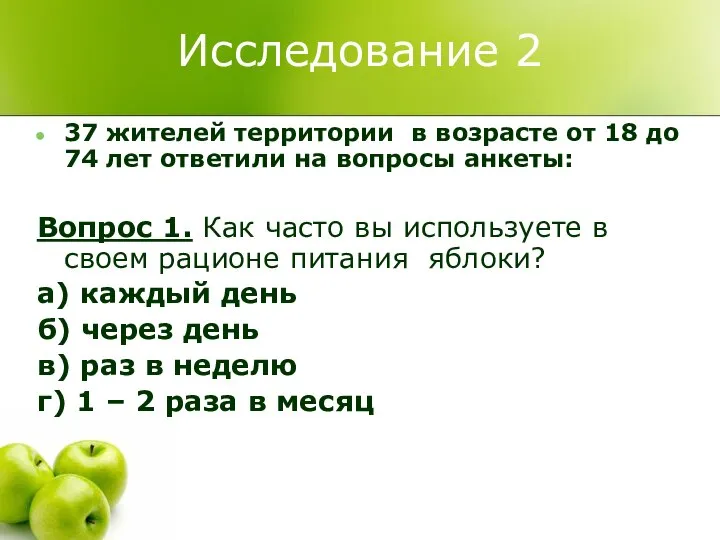 Исследование 2 37 жителей территории в возрасте от 18 до 74