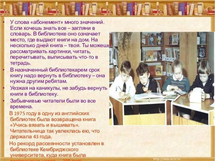 У слова «абонемент» много значений. Если хочешь знать все – загляни