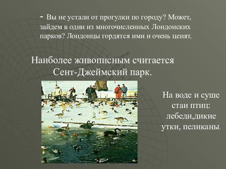 - Вы не устали от прогулки по городу? Может, зайдем в