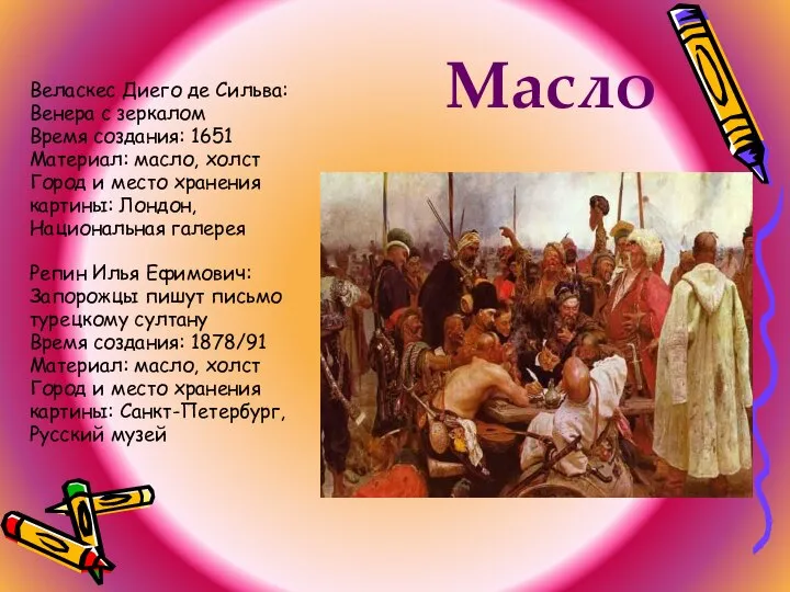 Масло Веласкес Диего де Сильва: Венера с зеркалом Время создания: 1651