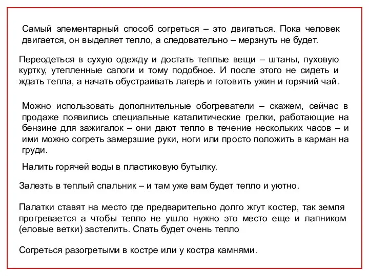 Переодеться в сухую одежду и достать теплые вещи – штаны, пуховую