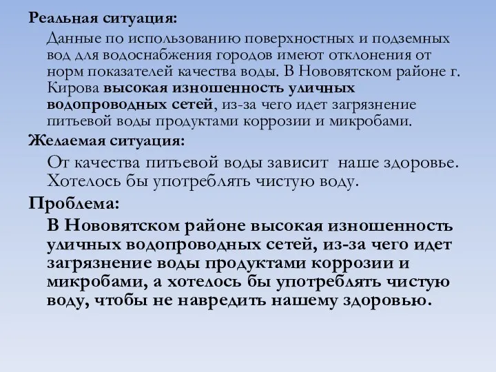 Реальная ситуация: Данные по использованию поверхностных и подземных вод для водоснабжения