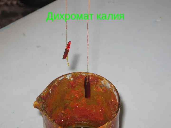 Дихромат калия