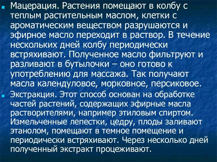 Мацерация. Растения помещают в колбу с теплым растительным маслом, клетки с