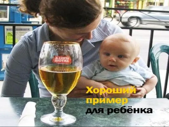 У здорового ребёнка не может быть влечения к спиртному. Напротив, вкус