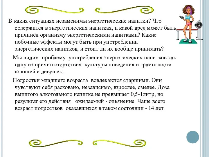 В каких ситуациях незаменимы энергетические напитки? Что содержится в энергетических напитках,