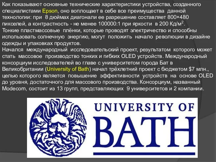 Как показывают основные технические характеристики устройства, созданного специалистами Epson, оно воплощает