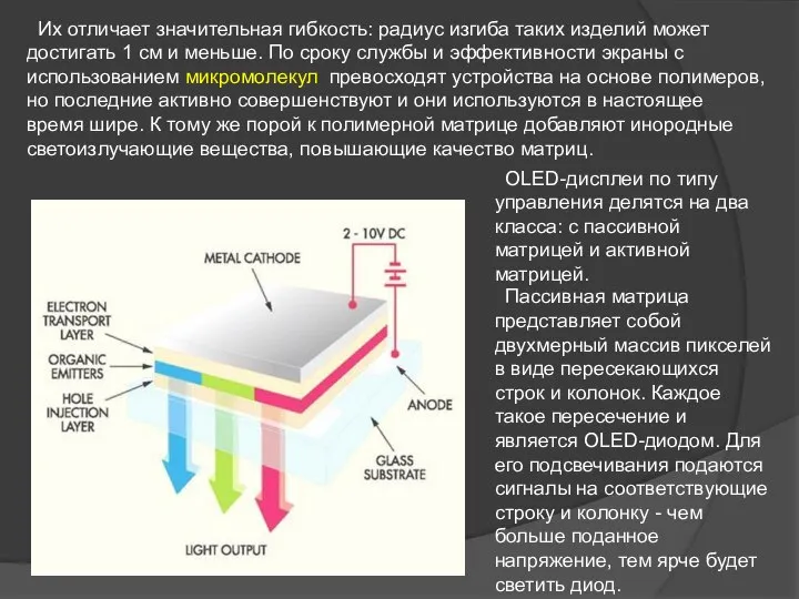 Их отличает значительная гибкость: радиус изгиба таких изделий может достигать 1