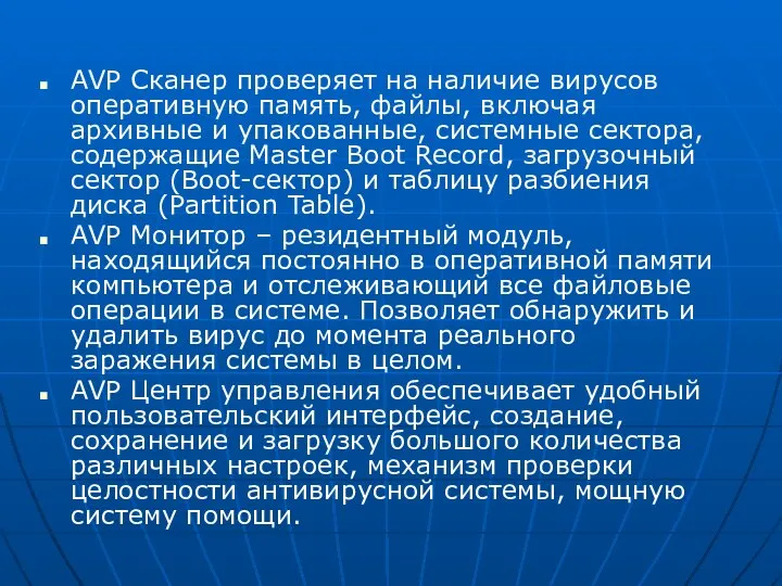 AVP Сканер проверяет на наличие вирусов оперативную память, файлы, включая архивные