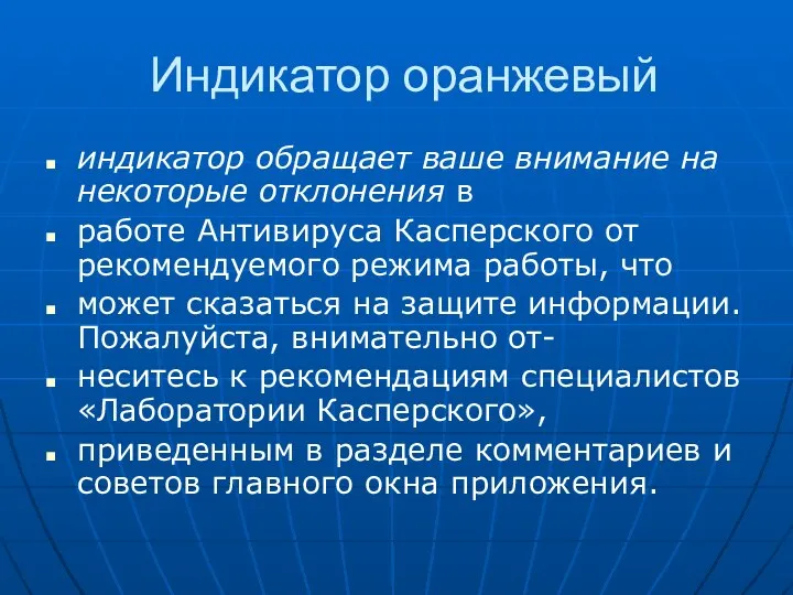 Индикатор оранжевый индикатор обращает ваше внимание на некоторые отклонения в работе