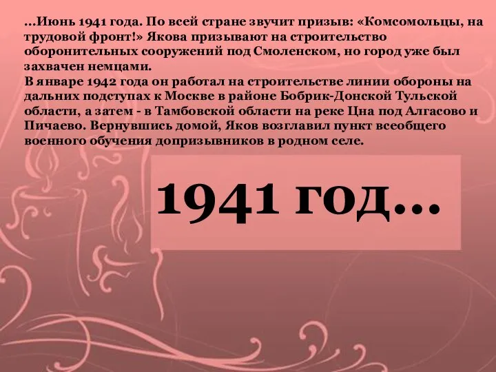 Доблесть бессмертия Подготовила ученица 10 класса «Г» муниципального общеобразовательного учреждения «Первомайская