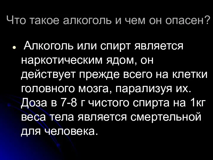 Что такое алкоголь и чем он опасен? Алкоголь или спирт является