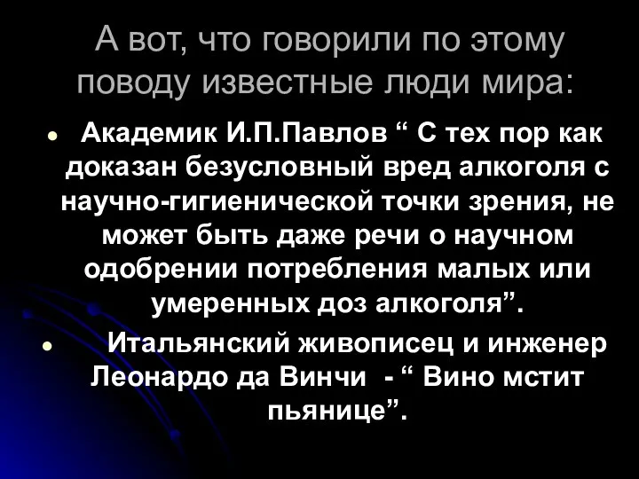 А вот, что говорили по этому поводу известные люди мира: Академик