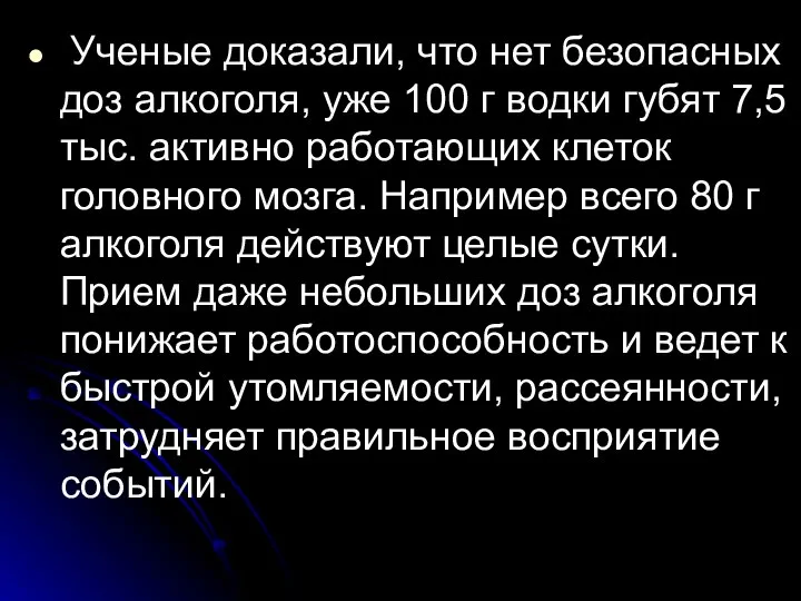 Ученые доказали, что нет безопасных доз алкоголя, уже 100 г водки