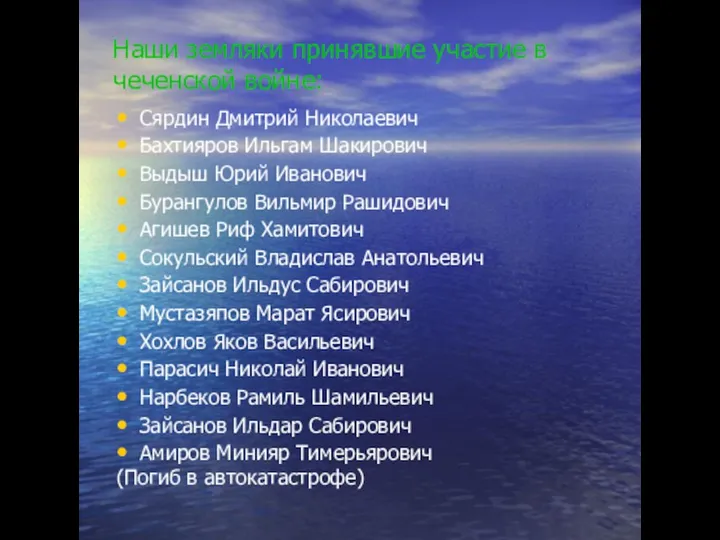 Наши земляки принявшие участие в чеченской войне: Сярдин Дмитрий Николаевич Бахтияров