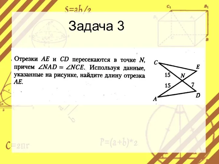 Задача 3