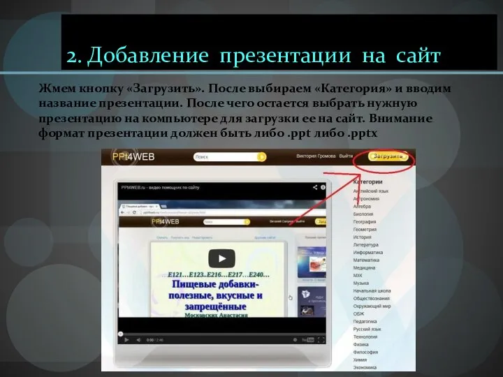 2. Добавление презентации на сайт Жмем кнопку «Загрузить». После выбираем «Категория»