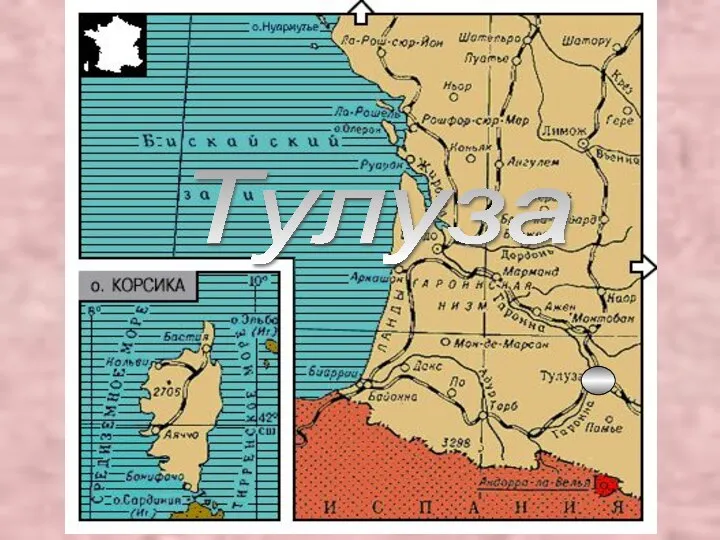 Тулуза