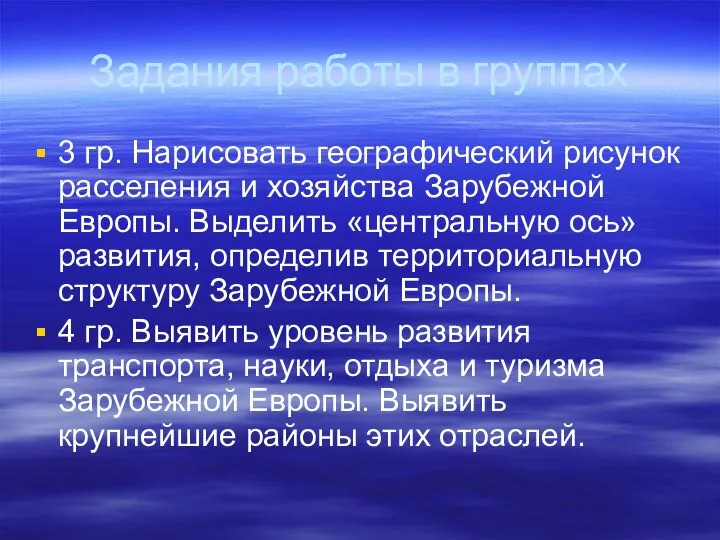 Задания работы в группах 3 гр. Нарисовать географический рисунок расселения и