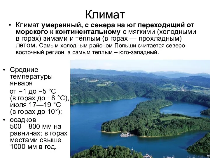 Климат Средние температуры января от −1 до −5 °C (в горах