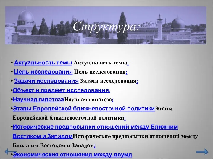 Структура: Актуальность темы Актуальность темы; Цель исследования Цель исследования; Задачи исследования