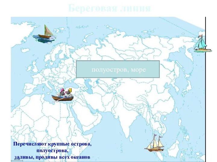 Береговая линия море, полуостров острова море, полуостров острова море, полуостров острова