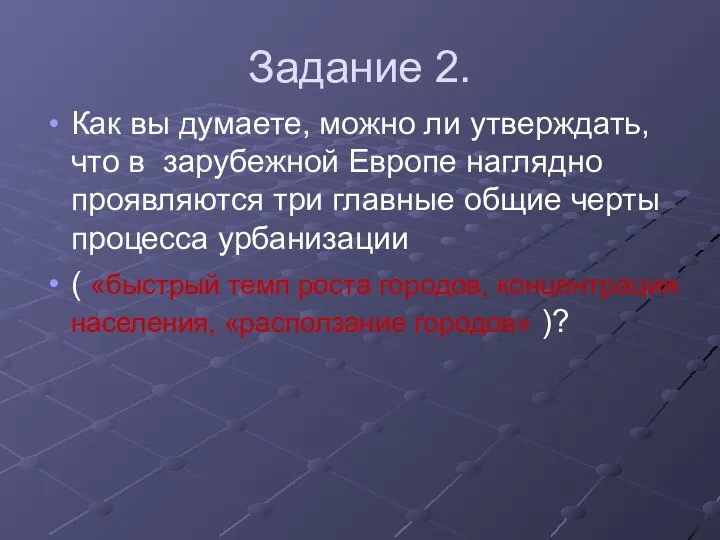 Задание 2. Как вы думаете, можно ли утверждать, что в зарубежной