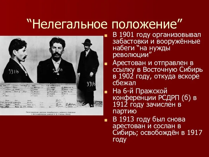 “Нелегальное положение” В 1901 году организовывал забастовки и вооружённые набеги “на