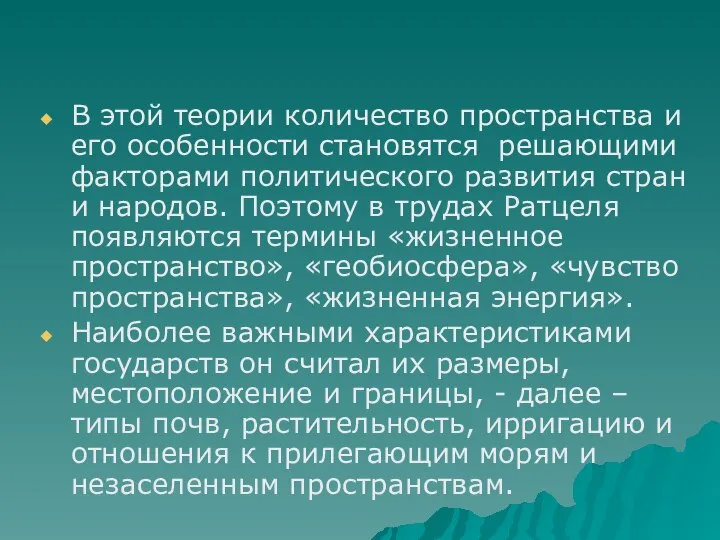 В этой теории количество пространства и его особенности становятся решающими факторами