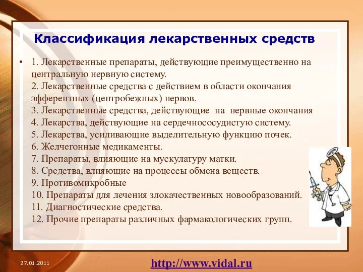 Классификация лекарственных средств 1. Лекарственные препараты, действующие преимущественно на центральную нервную