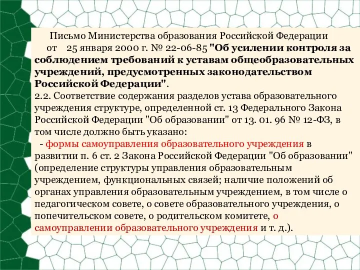 Письмо Министерства образования Российской Федерации от 25 января 2000 г. №