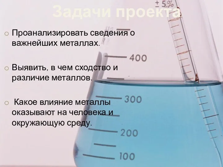 Проанализировать сведения о важнейших металлах. Выявить, в чем сходство и различие